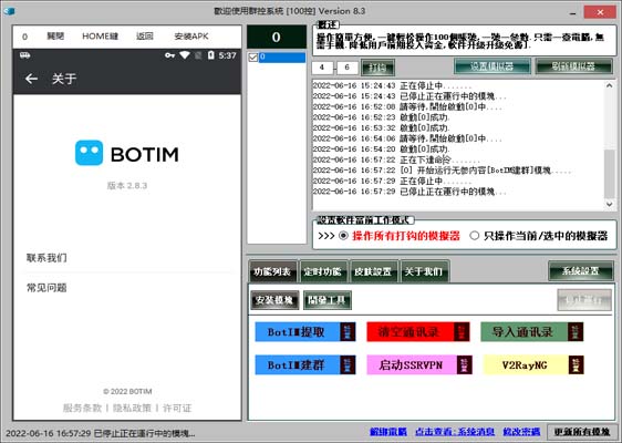 BoTim營銷機器人